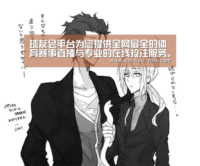 球友会平台为您提供全网最全的体育赛事直播与专业的在线投注服务。高赔率、安全快捷，