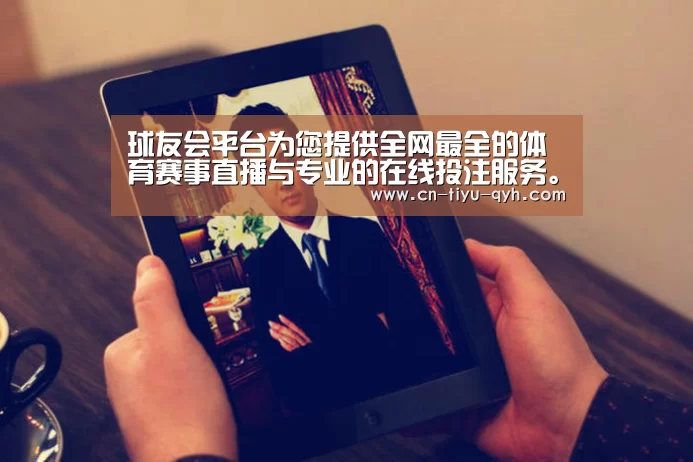 球友会平台为您提供全网最全的体育赛事直播与专业的在线投注服务。高赔率、安全快捷,立即注册体验!-有色院、长沙院召开庆祝建党98周年暨“两优一先”表彰大会(图2) 球友会平台为您提供全网最全的体育赛事直播与专业的在线投注服务。高赔率、安全快捷,立即注册体验!